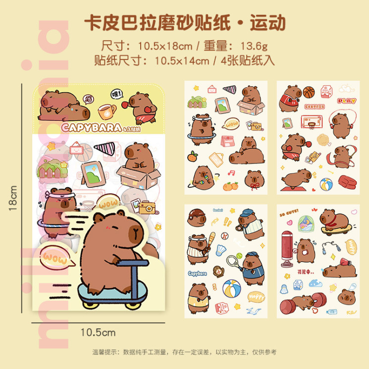 Наклейка стикер Капибара набор 4 листа